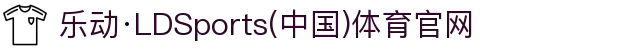 乐动·LDSports(中国)体育官网
