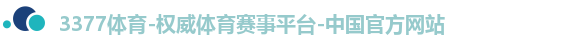 3377体育